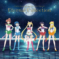 楽天市場 キングレコード 劇場版 美少女戦士セーラームーンeternal キャラクターソング集 Eternal Collection cd Kica 32 価格比較 商品価格ナビ 楽天市場 キングレコード 劇場版 美少女戦士セーラームーンeternal キャラクターソング集 Eternal Collection cd Kica 32 価格比較 商品価格ナビ